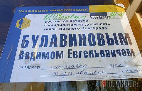 ОБЪЯВЛЕНИЯ. На стенах, в газетах, афиши.