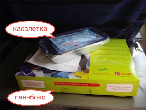 А что же мы едим, при перелетах...