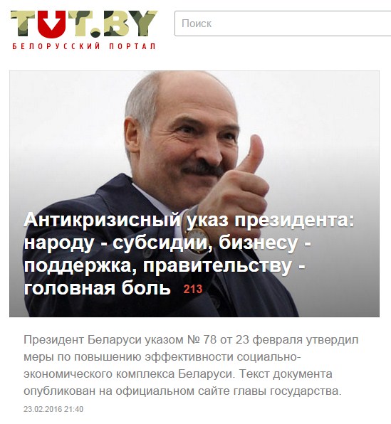 Батька о тарифах ЖКХ