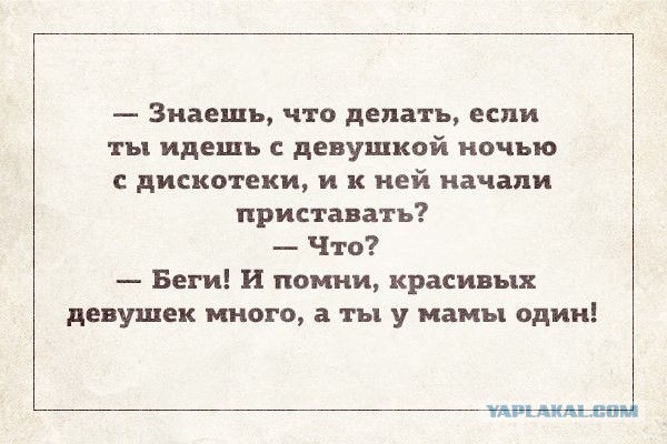 Единственный мужчина