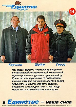 Необъяснимость Шойгу