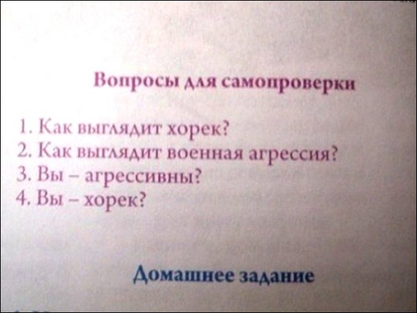 Детские учебники, авторам которых точно пора в отпуск