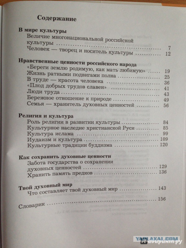Родители учеников пожаловались на религиозную пропаганду в школе
