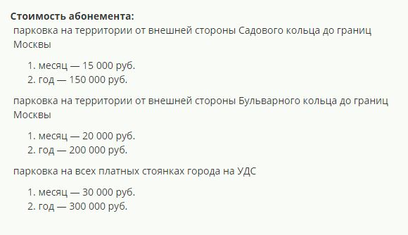 Как я получал разрешение на парковку и что из этого вышло