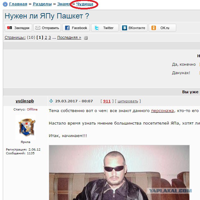 Нужен ли ЯПу Пашкет ?