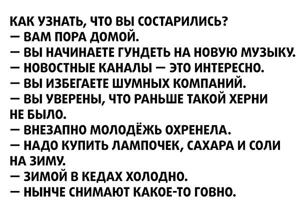 Десять признаков старпёра