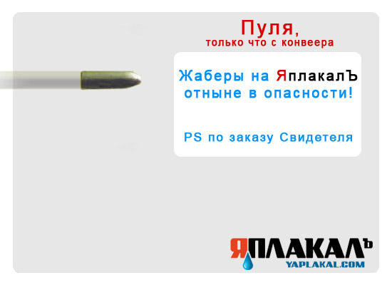 Конкурс фотожабы: Я Люблю ЯПлакалъ