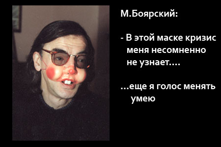 Звезды - о кризисе