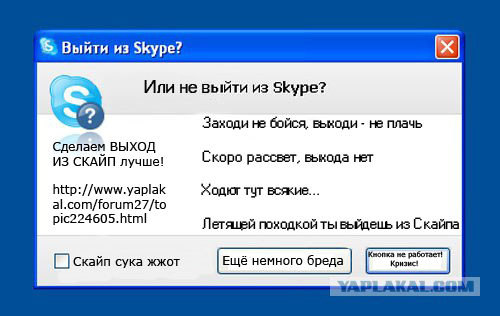 Фотожаба: Назойливый Skype