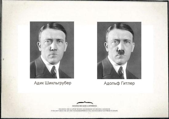 Усы творят чудеса!