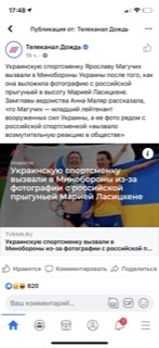 Минобороны Украины вызвало легкоатлетку Магучих из-за фото с Ласицкене