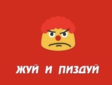 А ругали макдональдс