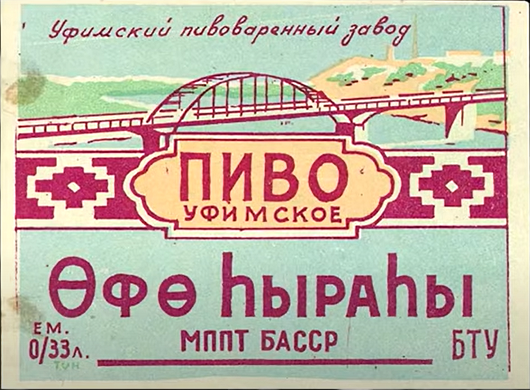 Пиво в СССР