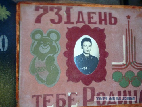 Дневник солдата!
