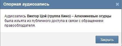 «ВКонтакте» удаляет музыку зарубежных исполнителей