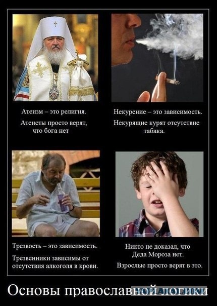 Слава Богу - я атеист 24