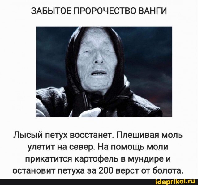 Ванга и Нострадамус