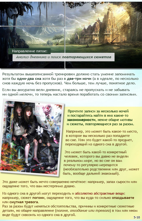 Тренинг по осознанным сновидениям (ч. 1).