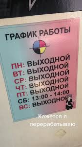 График работы