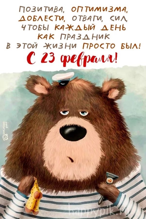 С праздником!