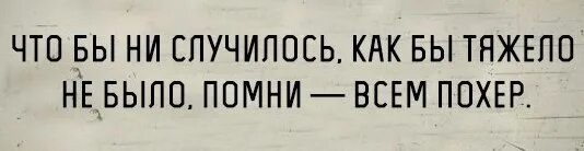 Остался один