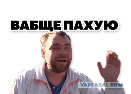 Ваще похуй 2026
