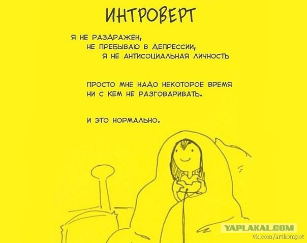 15 вещей, которые вам никогда не скажут интроверты