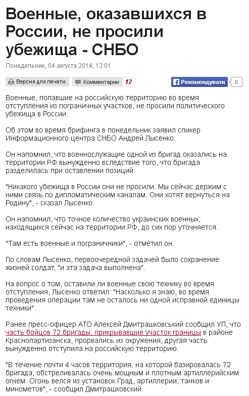 Более 400 украинских военных перешли в Россию