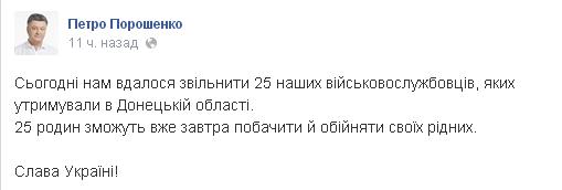 Обмен военнопленными 14.08.2014