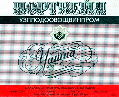 Алкоголь времен СССР