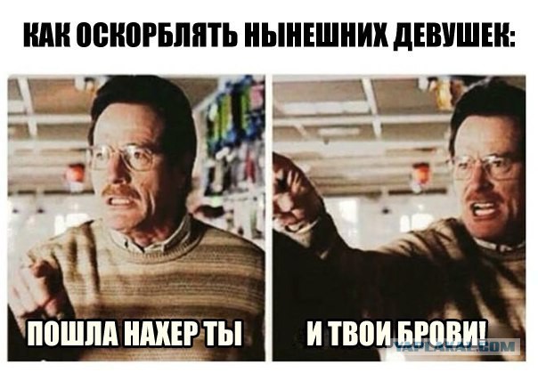 Вопрос бровей