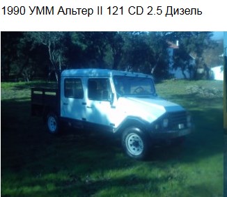 Автомобиль-неудачник