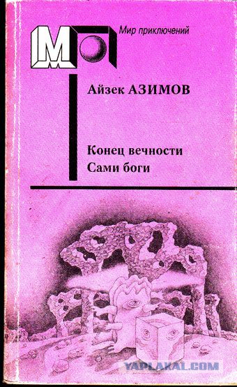 Ламповая фантастика