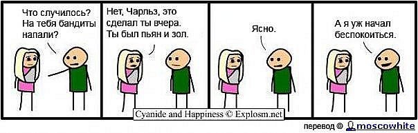Цианид и счастье. Подборка комиксов