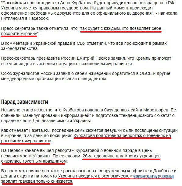 В Киеве похитили журналистку Первого канала Анну Курбатову