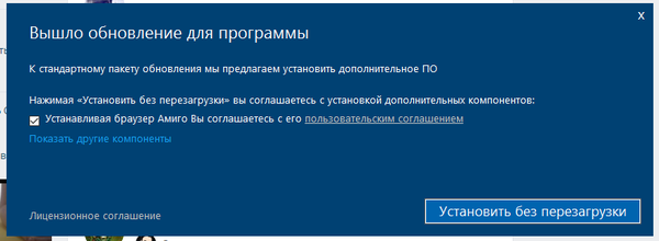 Вы хотите установить браузер Амиго? Нет? Амиго установлен!