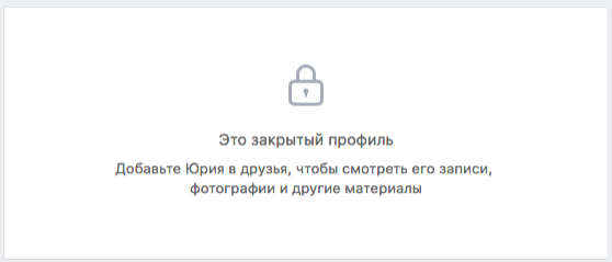 Товарищ майор - не смотрите! «ВКонтакте» добавила возможность закрыть профиль для всех, кто не в друзьях