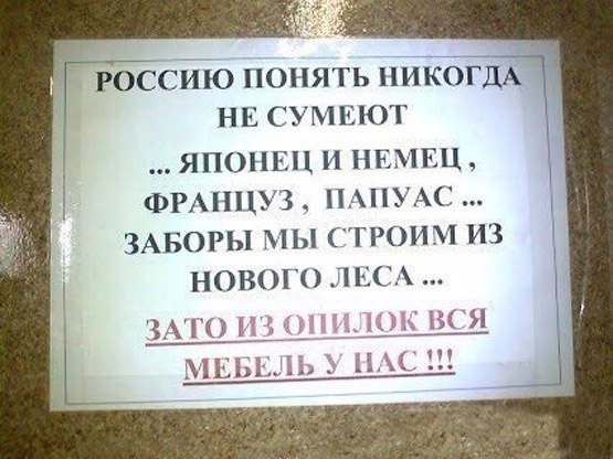 Прикольные надписи и объявления