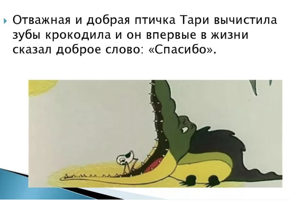 Крокодил и птичка тари. Про крокодила у которого болели зубы. Про крокодила у которого болели зубы. Птичка тари мультфильм. Крокодил с больными зубами.