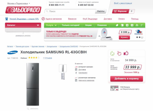 Киберпонедельник по-русски