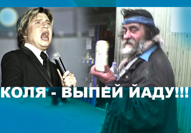Фотожаба: Николя Басков