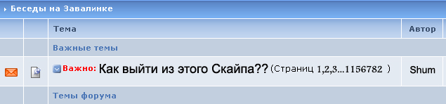 Фотожаба: Назойливый Skype