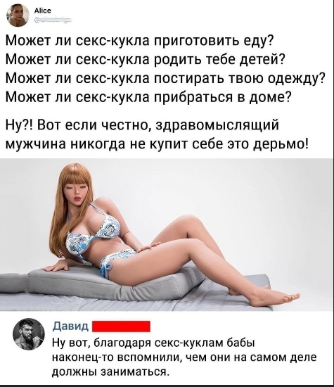 Купил себе реалистичную секс-куклу