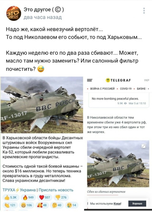 Украинские СМИ сообщили о крушении Российского вертолета силами ВСУ