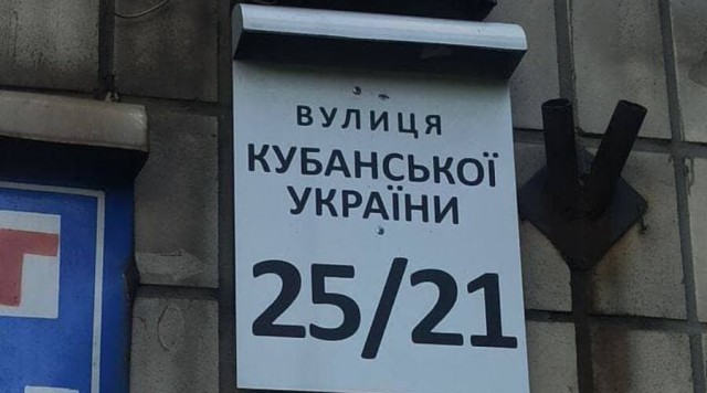 В Киеве переименовали 95 улиц  названия которых были связаны с РФ