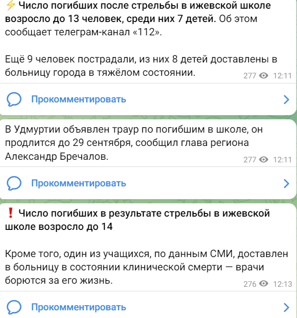Стрельба в школе Ижевска