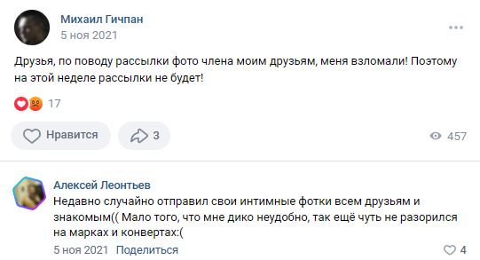 Неумелые мошенники попытались шантажировать москвича его нюдсами, но тот в ответ сам развёл их на деньги