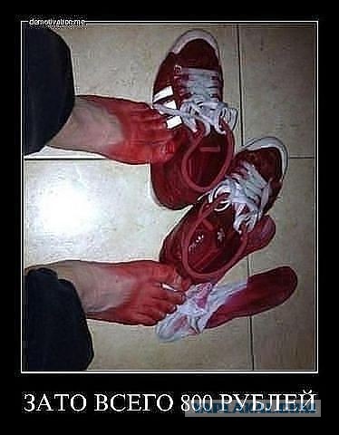 Самый красный мокасин