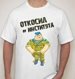 Дембель