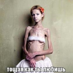 Про любовь худых мужиков к дамам в теле